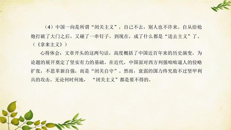 统编版高中语文必修上册 第六单元 单元学习任务课件07