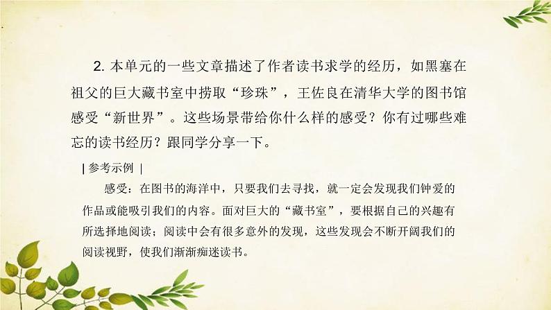 统编版高中语文必修上册 第六单元 单元学习任务课件08