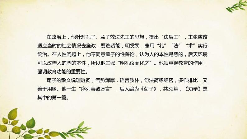 统编版高中语文必修上册 第六单元 第十课 劝 学课件第4页