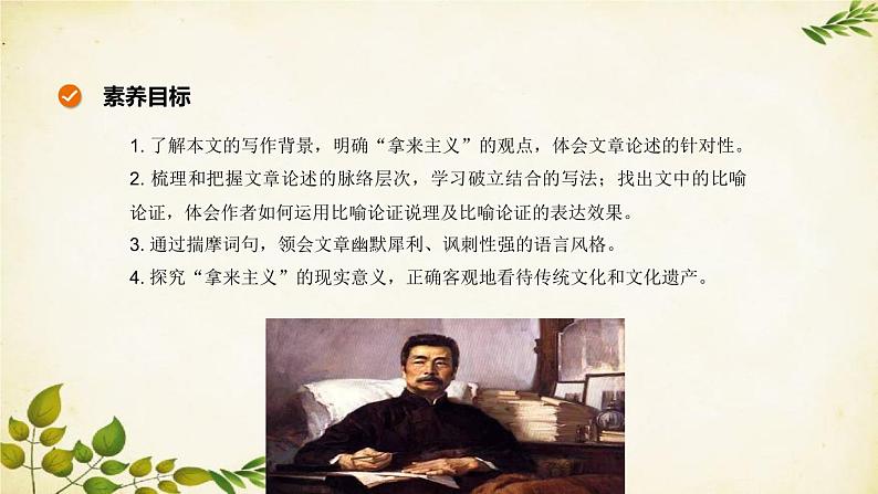 统编版高中语文必修上册 第六单元 第十二课 拿来主义课件第2页