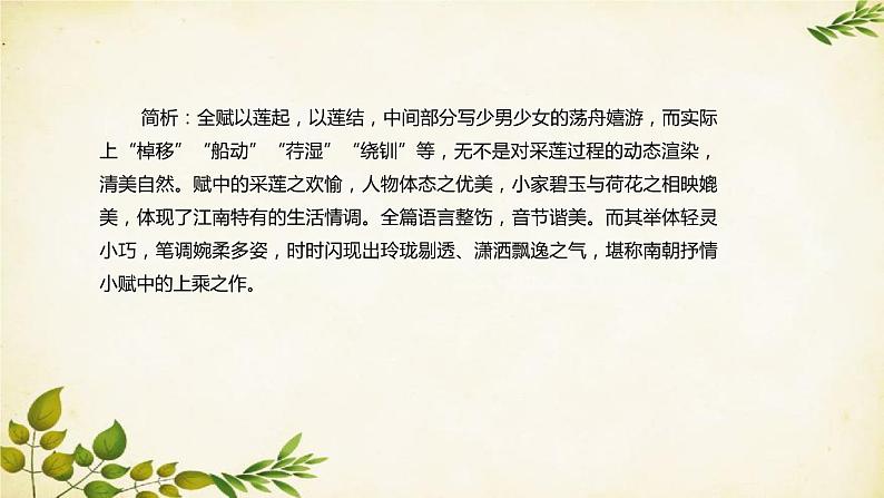 统编版高中语文必修上册 第七单元 第十四课 荷塘月色课件08