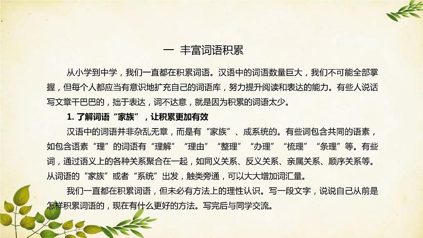 統(tǒng)編版高中語文必修上冊(cè) 第八單元 詞語積累與詞語解釋課件第3頁