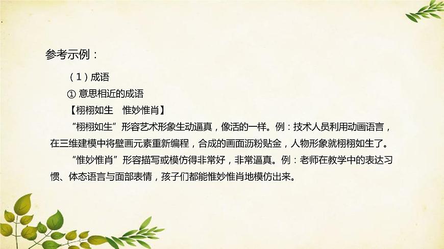 統(tǒng)編版高中語文必修上冊(cè) 第八單元 詞語積累與詞語解釋課件第6頁