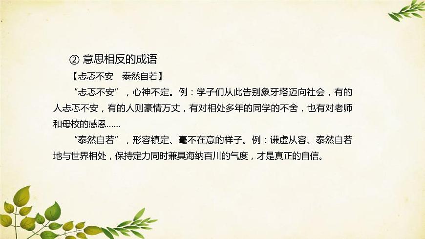 統(tǒng)編版高中語文必修上冊(cè) 第八單元 詞語積累與詞語解釋課件第7頁