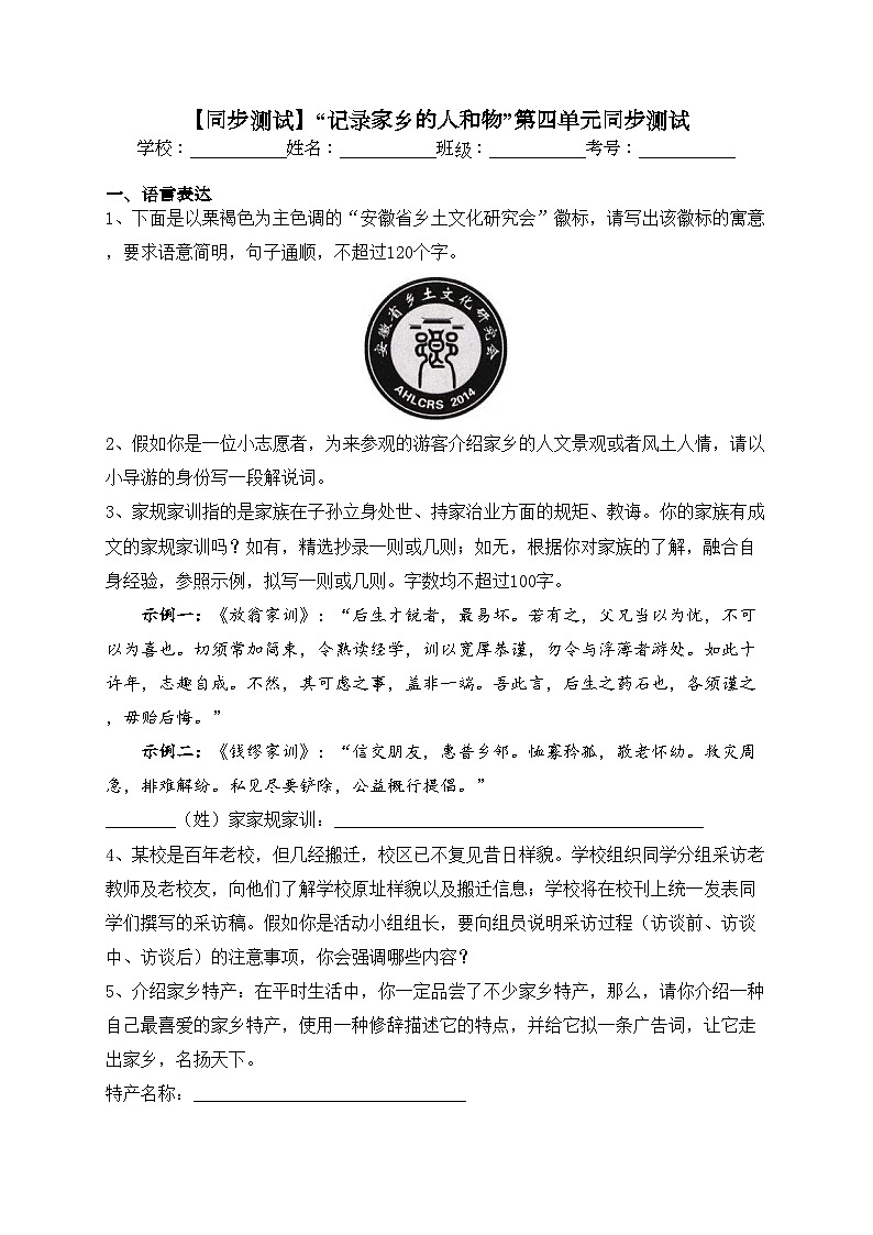 【同步测试】“记录家乡的人和物”第四单元同步测试(含答案)01