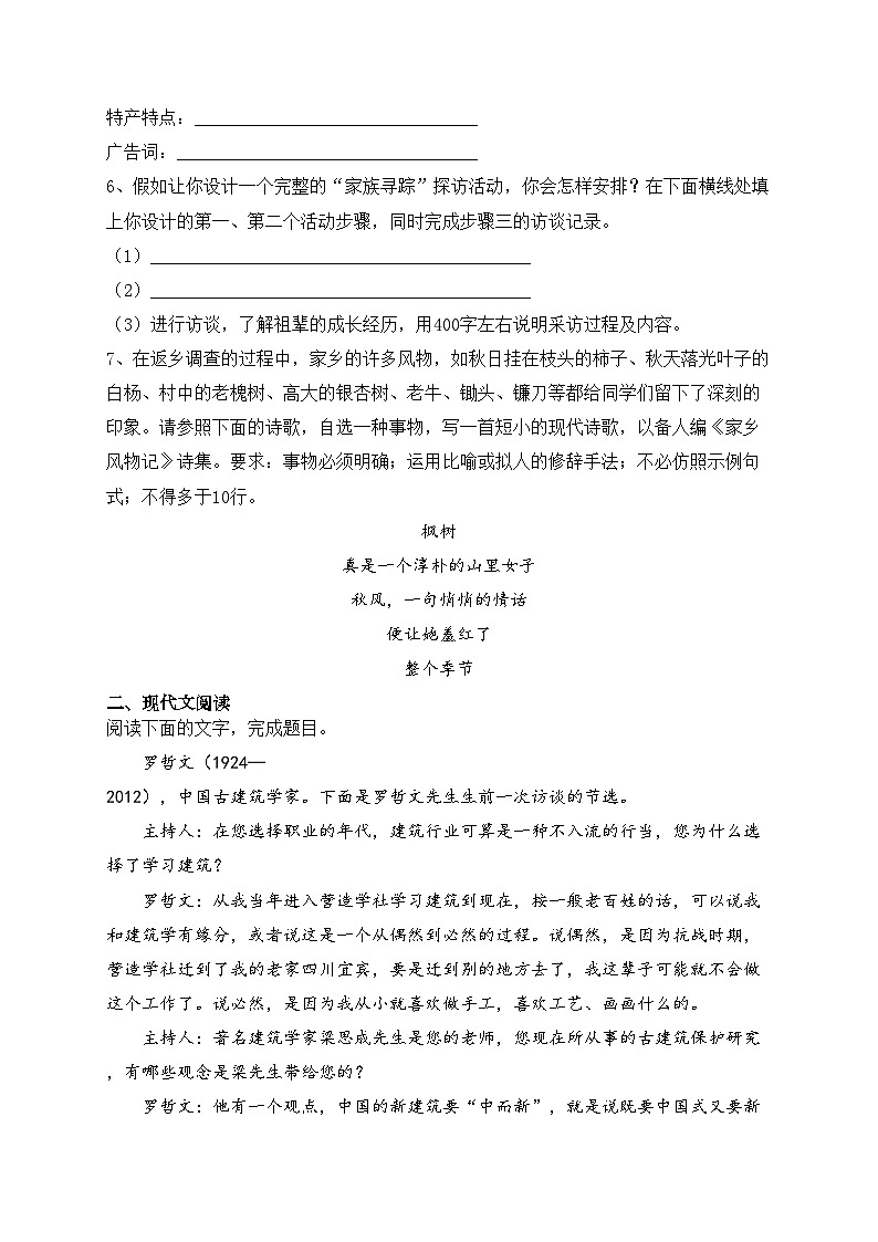【同步测试】“记录家乡的人和物”第四单元同步测试(含答案)02