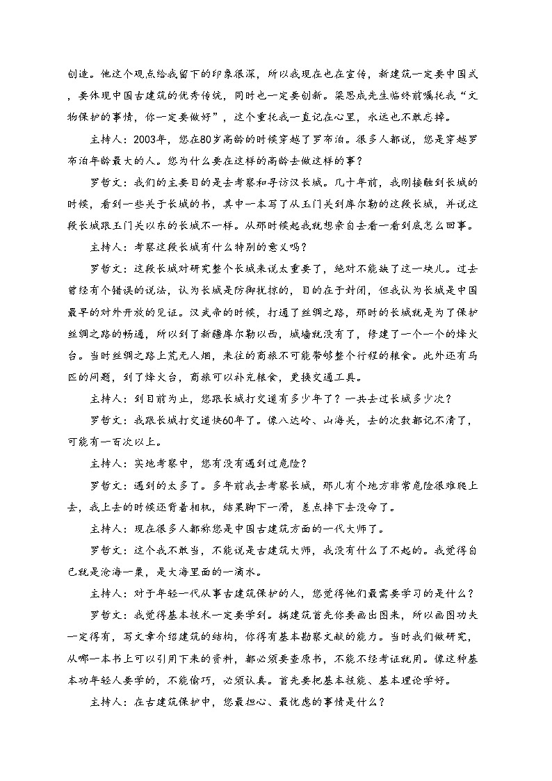 【同步测试】“记录家乡的人和物”第四单元同步测试(含答案)03