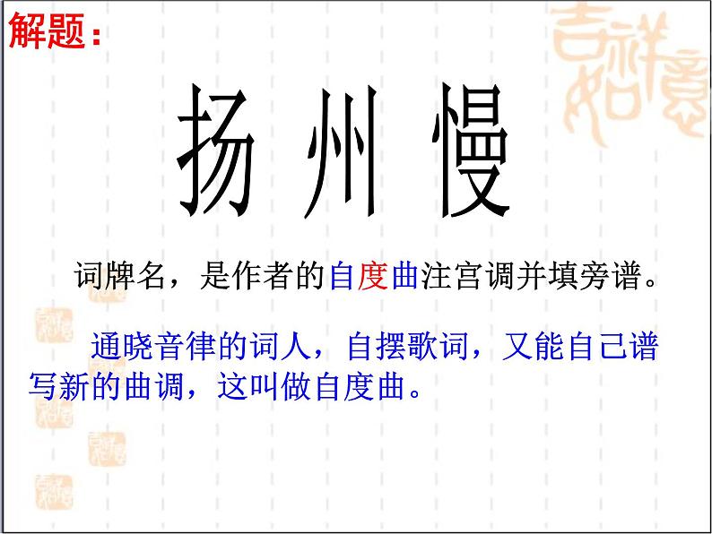 扬州慢(淮左名都) 课件第1页