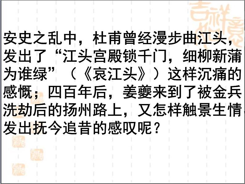 扬州慢(淮左名都) 课件第2页