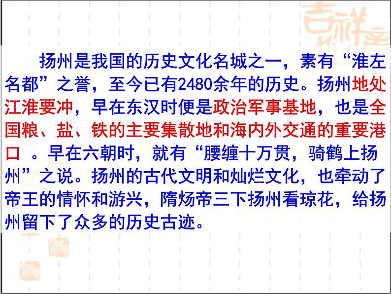 扬州慢(淮左名都) 课件第3页