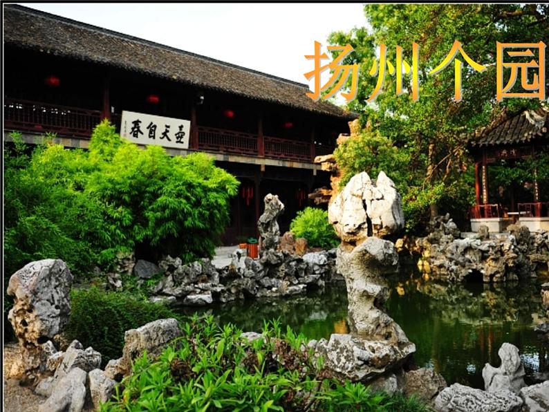 扬州慢(淮左名都) 课件第4页