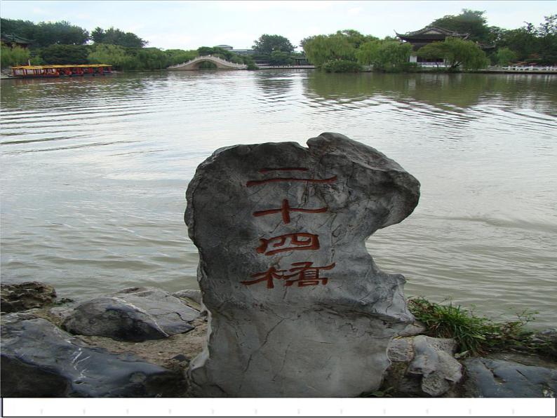 扬州慢(淮左名都) 课件第7页
