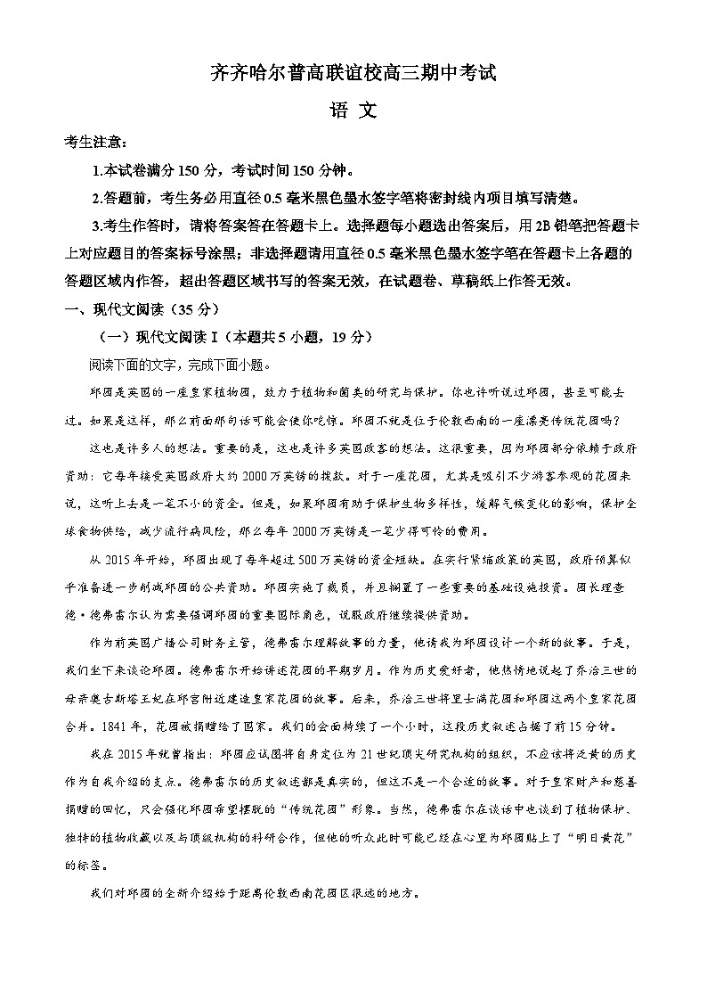 2024省齐齐哈尔普高联谊校高三上学期期中考试语文含答案01