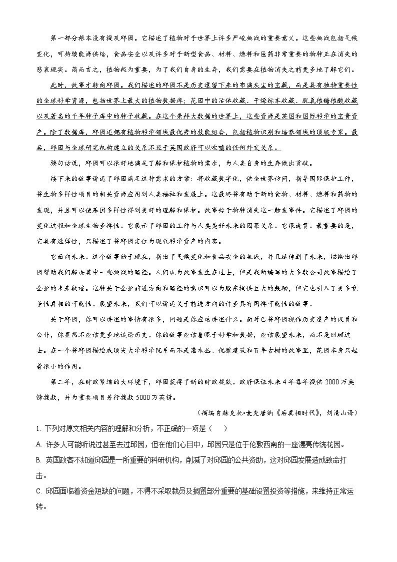 2024省齐齐哈尔普高联谊校高三上学期期中考试语文含答案02