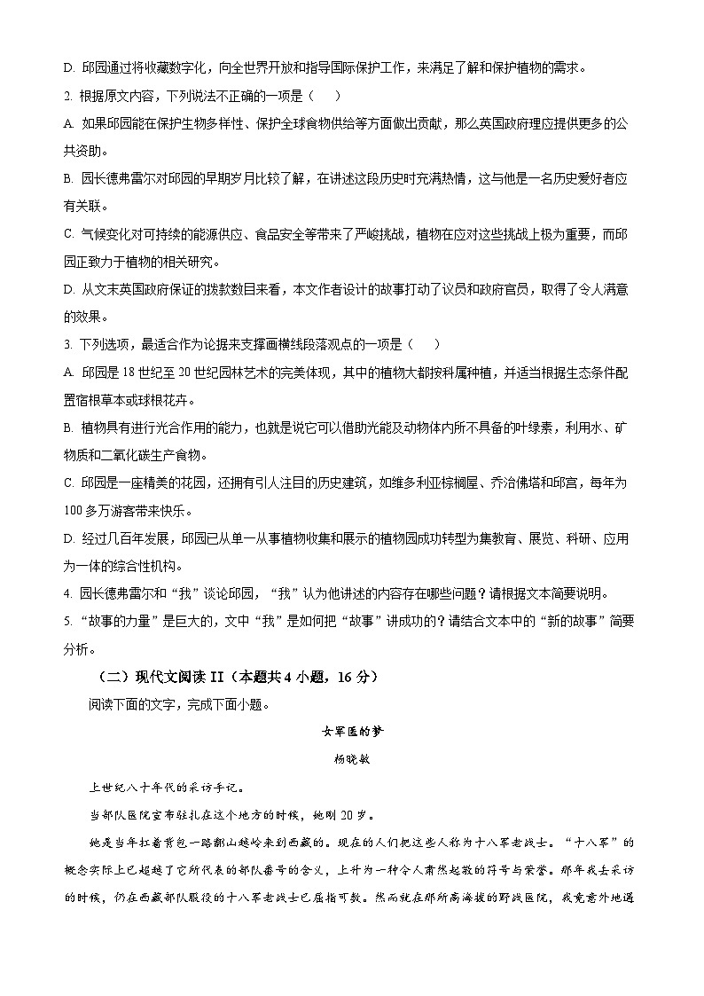 2024省齐齐哈尔普高联谊校高三上学期期中考试语文含答案03