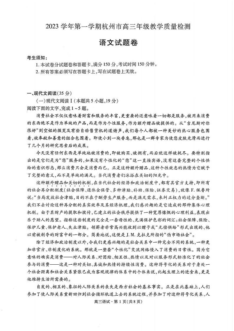 2024杭州高三上学期11月期中考试(一模)语文PDF版含答案第1页