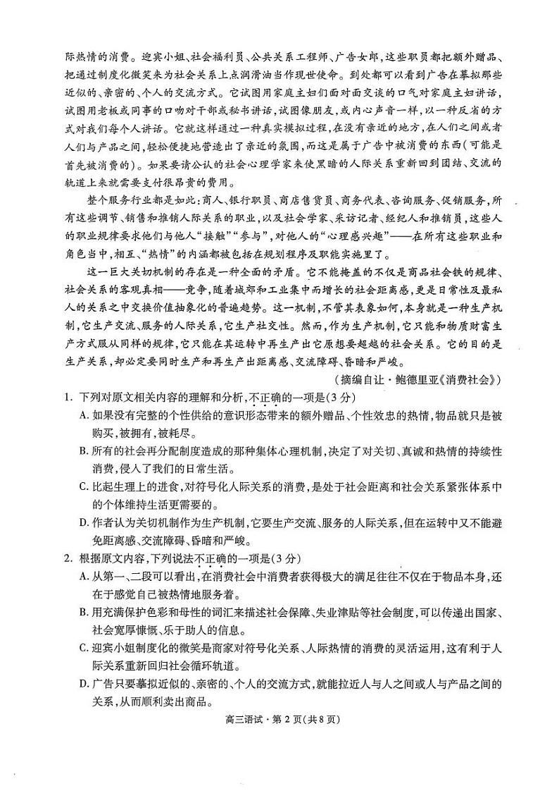 2024杭州高三上学期11月期中考试(一模)语文PDF版含答案第2页