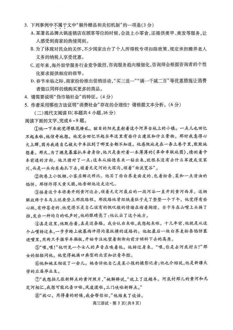 2024杭州高三上学期11月期中考试(一模)语文PDF版含答案第3页