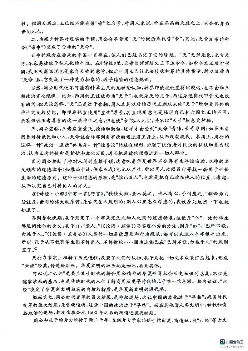 2024从江县第一民族中学高三上学期10月月考语文试题PDF版含答案02