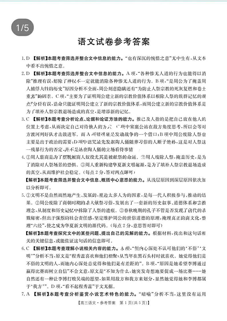 2024从江县第一民族中学高三上学期10月月考语文试题PDF版含答案01