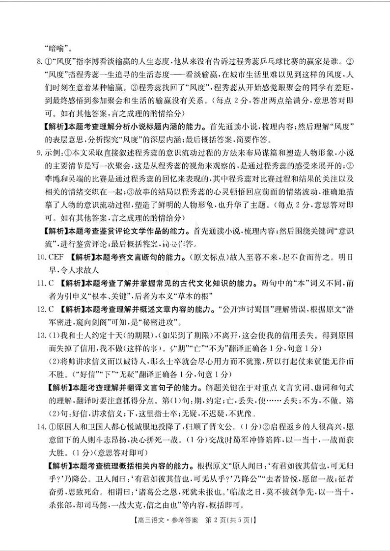 2024从江县第一民族中学高三上学期10月月考语文试题PDF版含答案02