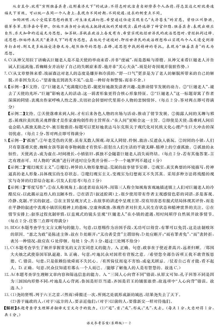 2024长沙长郡中学高二上学期期中考试语文试卷PDF版含答案02
