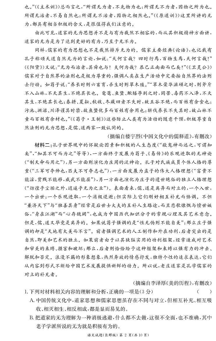 2024长沙长郡中学高二上学期期中考试语文试卷PDF版含答案02