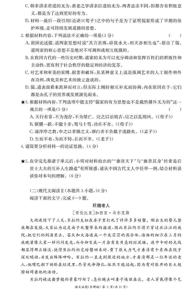 2024长沙长郡中学高二上学期期中考试语文试卷PDF版含答案03