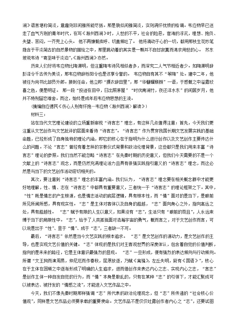 2024四平普通高中高二上學(xué)期期中考試語文含答案第2頁