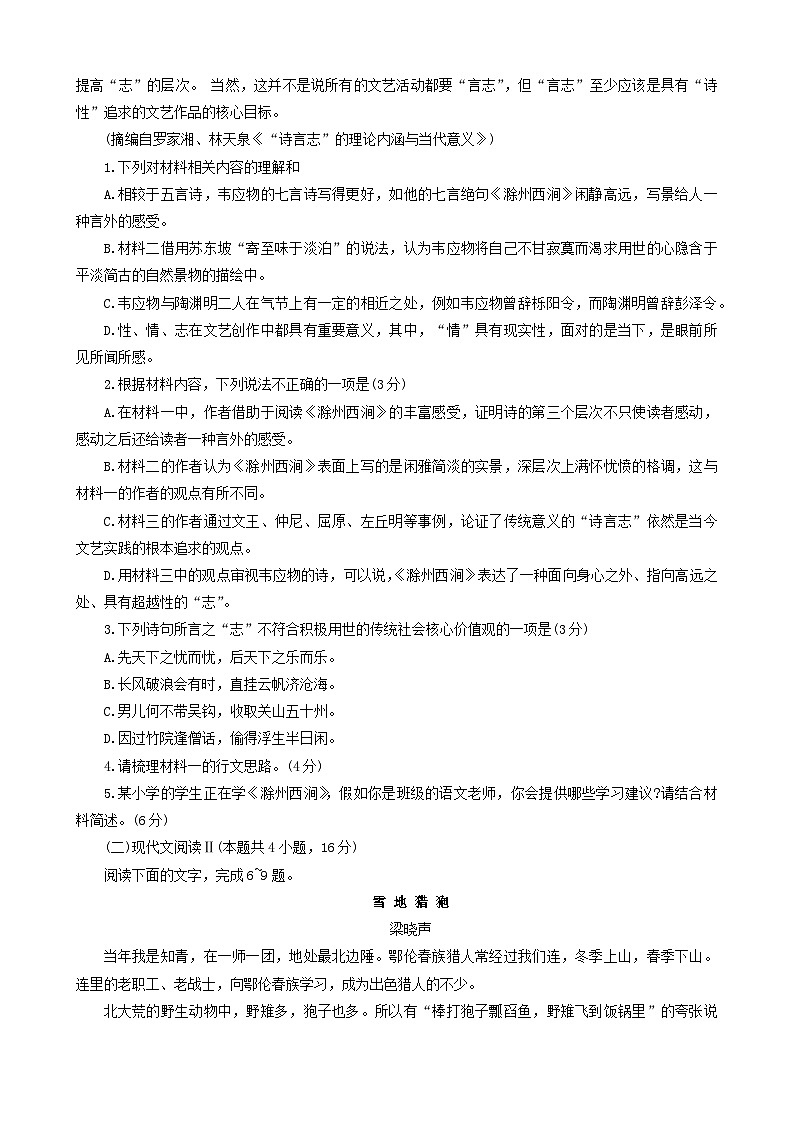 2024四平普通高中高二上學(xué)期期中考試語文含答案第3頁