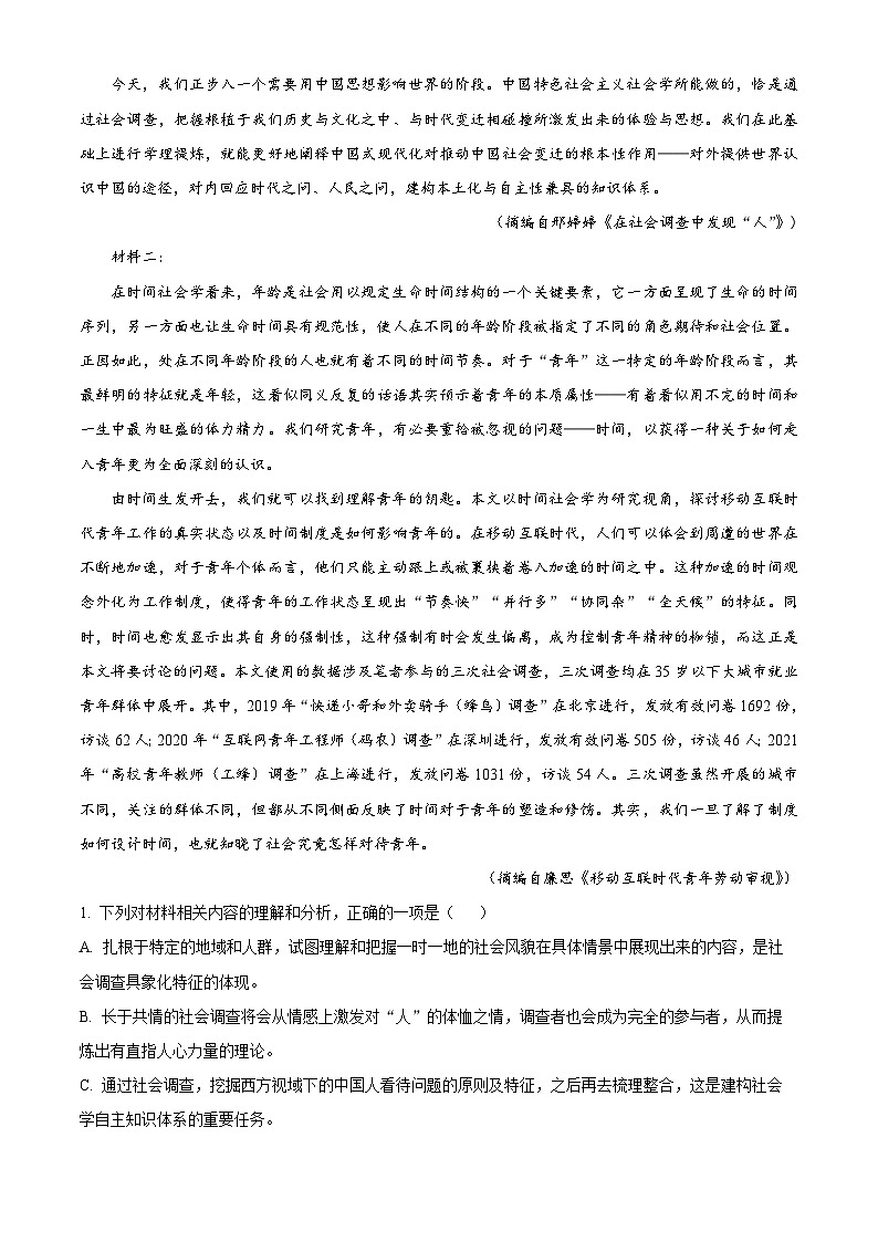 2024长春东北师大附中高二上学期期中考试语文含解析02