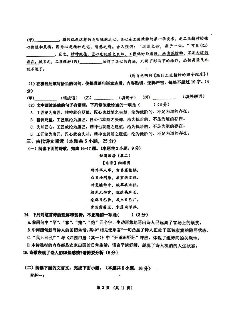 福建省福州市第一中学2023-2024学年高一上学期期中考试语文试卷第3页
