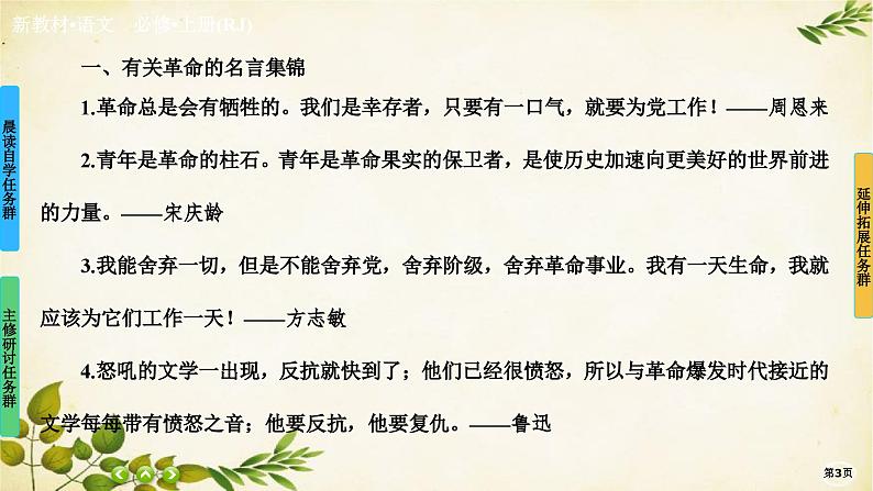 统编版高中语文必修上册第11课 反对党八股(节选)课件03