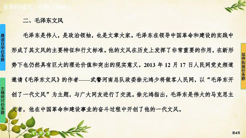 统编版高中语文必修上册第11课 反对党八股(节选)课件04