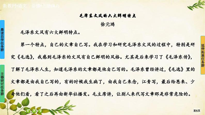 统编版高中语文必修上册第11课 反对党八股(节选)课件05