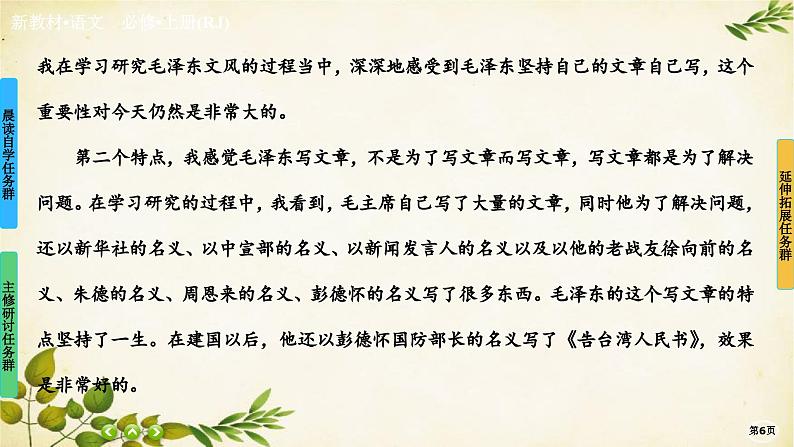 统编版高中语文必修上册第11课 反对党八股(节选)课件06