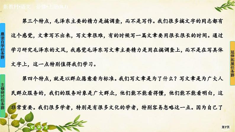 统编版高中语文必修上册第11课 反对党八股(节选)课件07