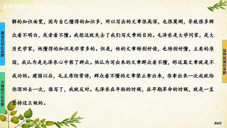 统编版高中语文必修上册第11课 反对党八股(节选)课件08