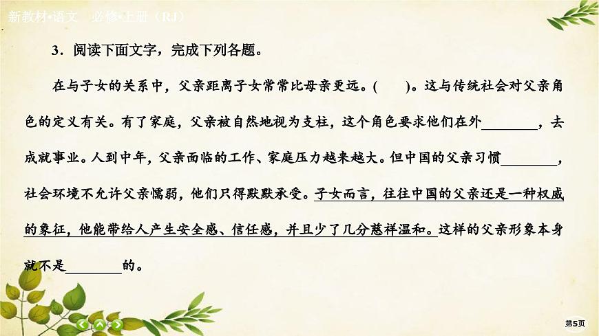 統(tǒng)編版高中語(yǔ)文必修上冊(cè)課時(shí)作業(yè)(十六)我與地壇(節(jié)選)課件第5頁(yè)