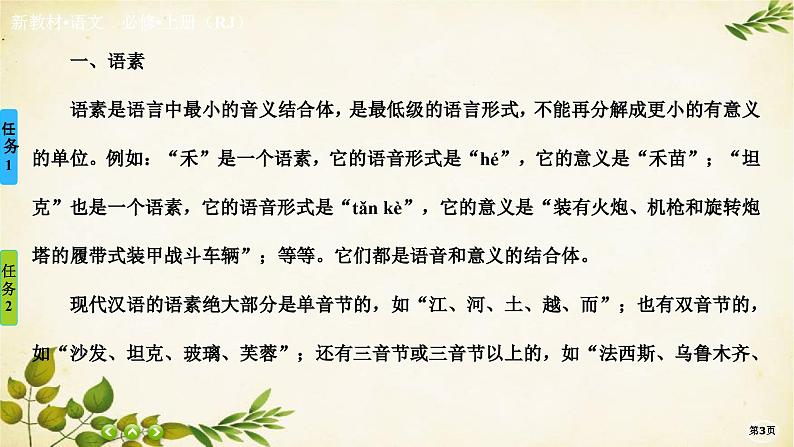 统编版高中语文必修上册第八单元 词语积累与词语解释 (2)课件03