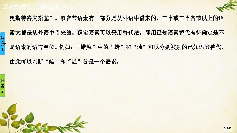 统编版高中语文必修上册第八单元 词语积累与词语解释 (2)课件04