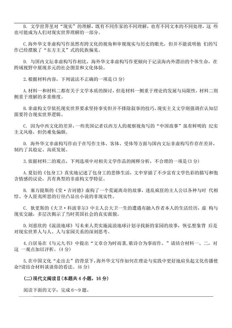 【语文试卷】2023-2024苏州高三上期中调研考第3页