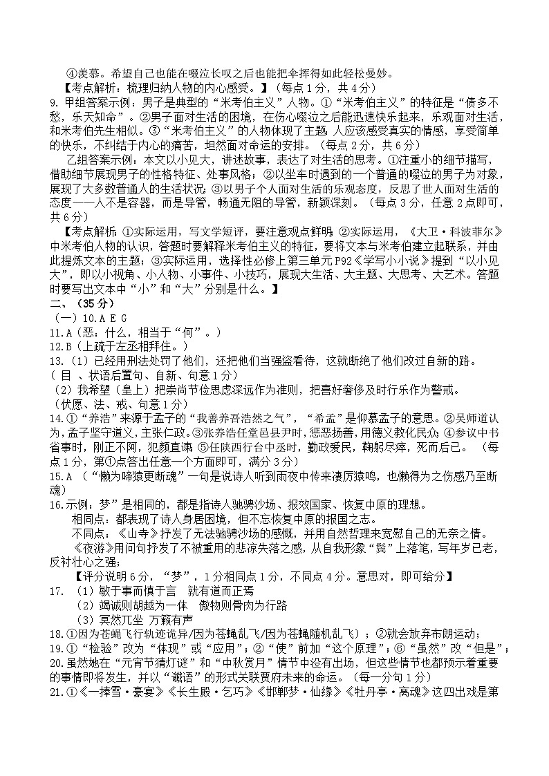 湖北省部分重点中学2024届高三上学期第一次联考语文答案第2页