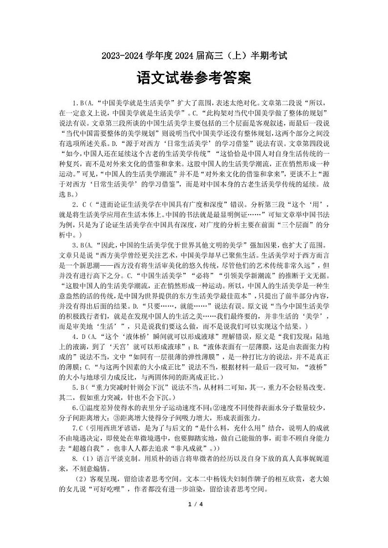 四川省成都市第七中学2023-2024学年高三上学期期中考试语文试题(含答案)01