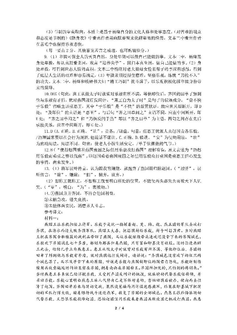 四川省成都市第七中学2023-2024学年高三上学期期中考试语文试题(含答案)02