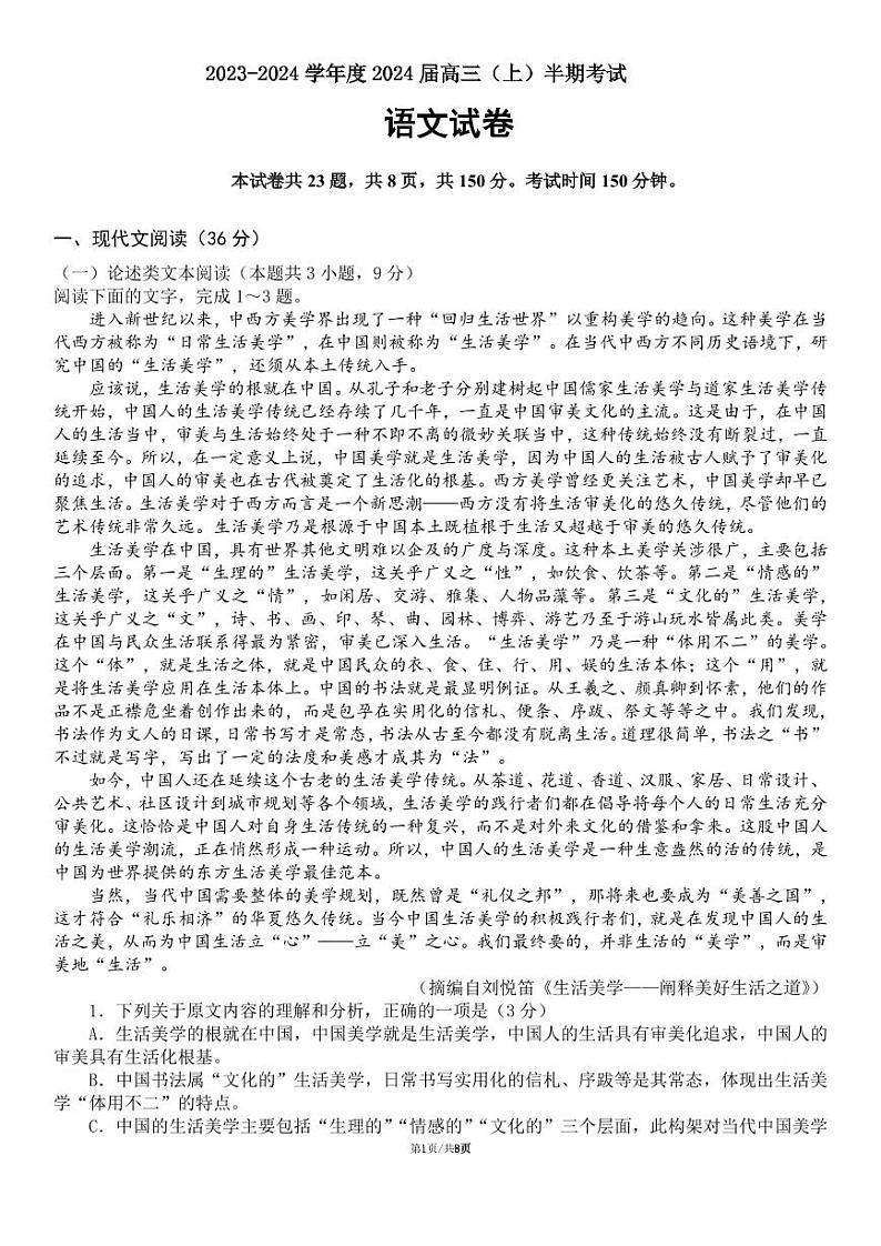 四川省成都市第七中学2023-2024学年高三上学期期中考试语文试题(含答案)01