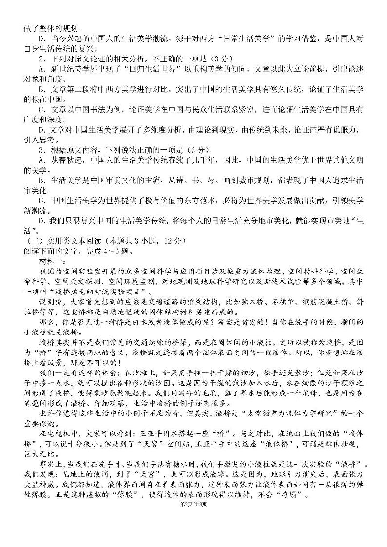 四川省成都市第七中学2023-2024学年高三上学期期中考试语文试题(含答案)02