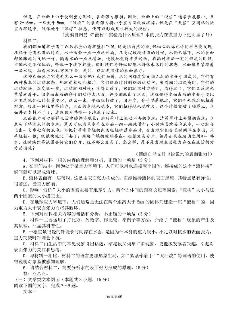 四川省成都市第七中学2023-2024学年高三上学期期中考试语文试题(含答案)03