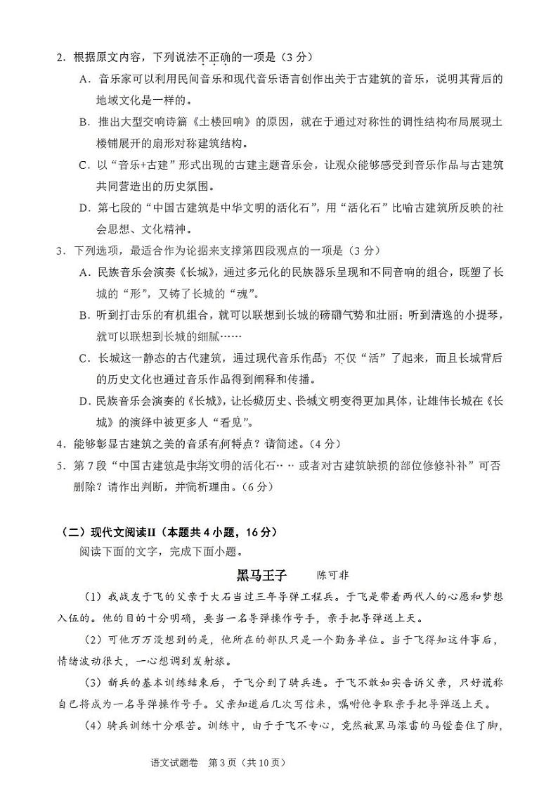 2023年11月绍兴市诊断性考试-语文(试题卷)第3页