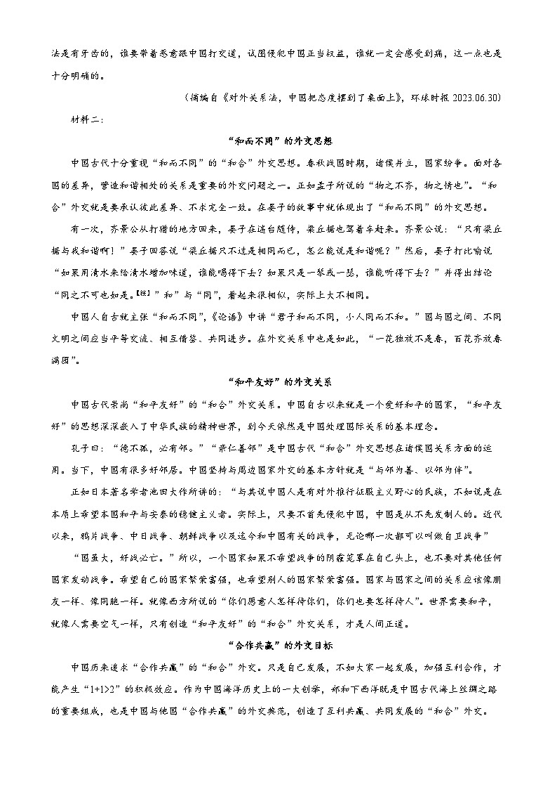 安徽省皖南八校2023-2024学年高三语文上学期第一次大联考试题(Word版附解析)第2页